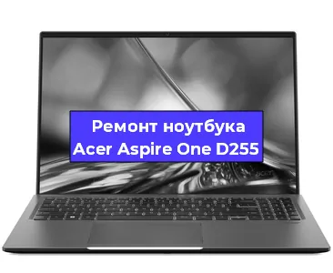 Ремонт ноутбуков Acer Aspire One D255 в Санкт-Петербурге
